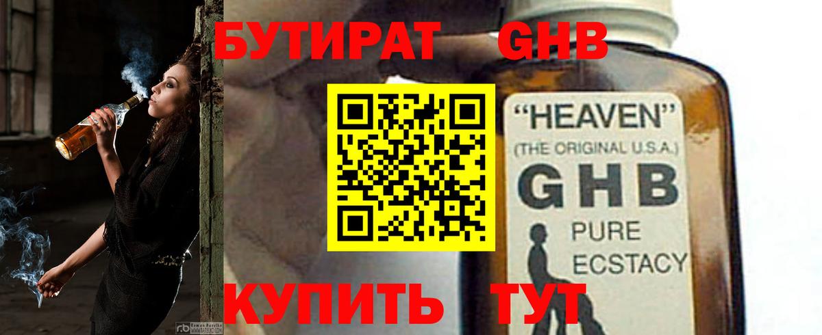 Бутират Butirat  Вход с VPN  Первоуральск 