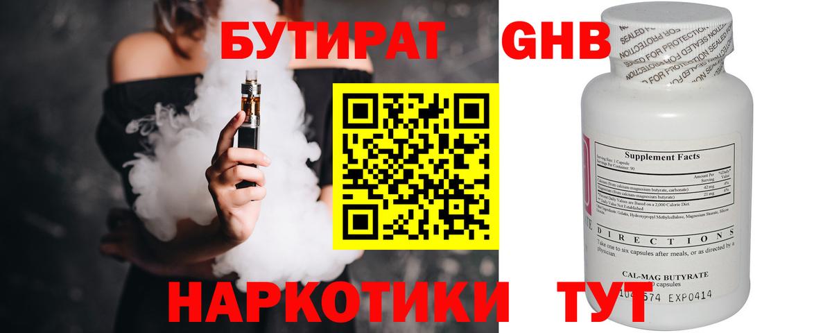 Бутират GHB Первоуральск