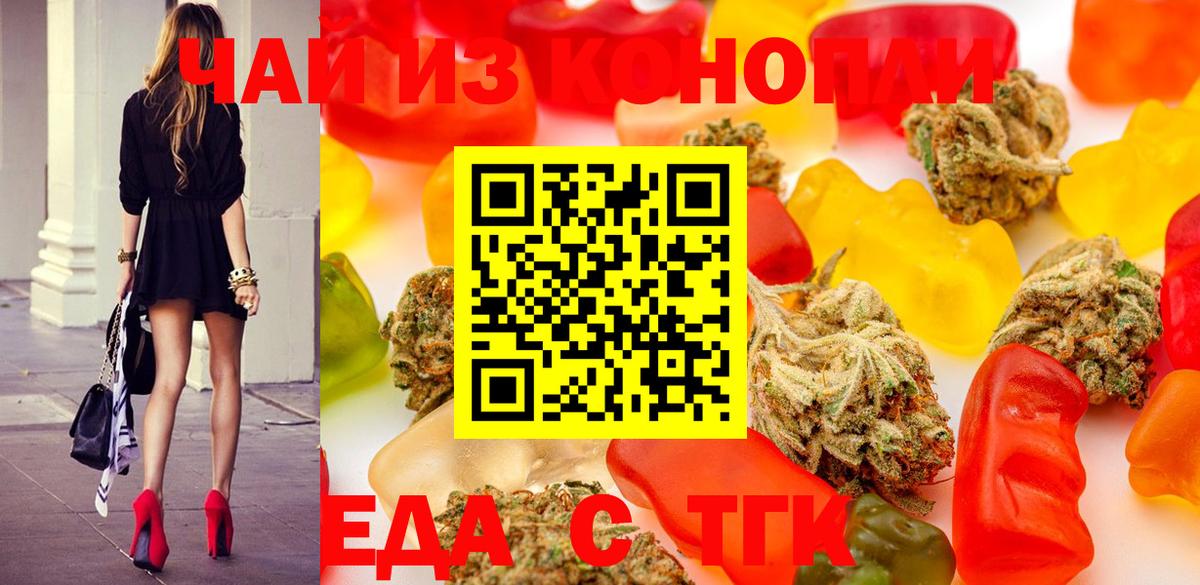 Еда ТГК марихуана Первоуральск