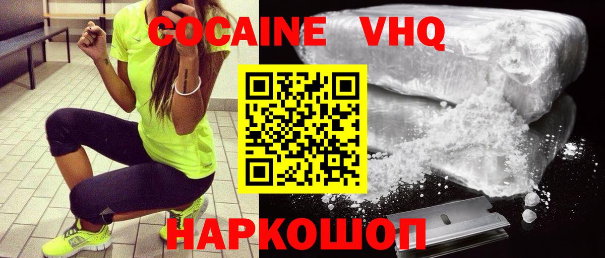 COCAIN VHQ  Вход с VPN  Первоуральск  Cocaine Колумбийский 