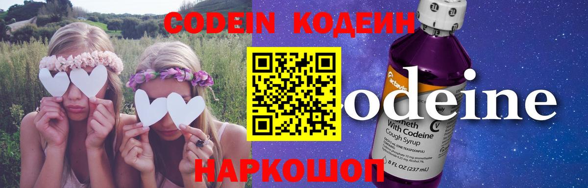 Codein Purple Drank Первоуральск