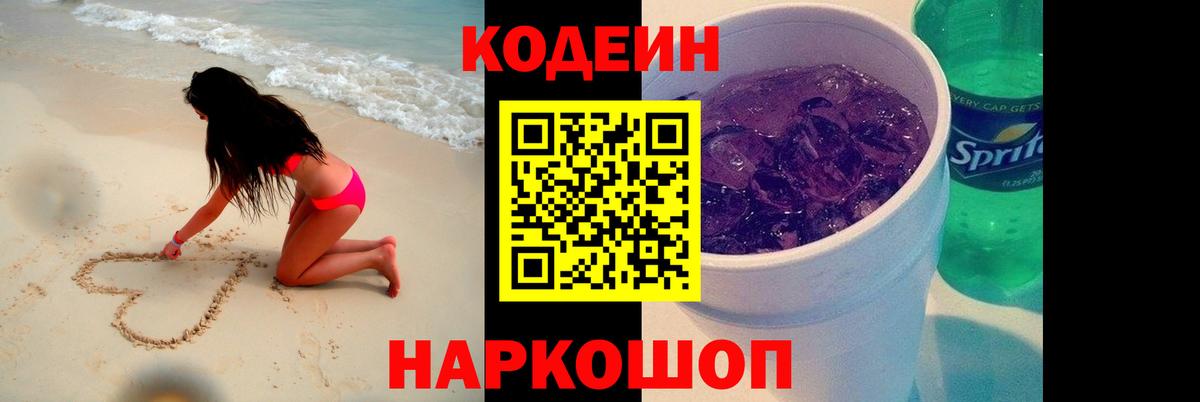 Codein Purple Drank  Вход с VPN  Первоуральск  где найти наркотики  Кодеин напиток Lean (лин) 