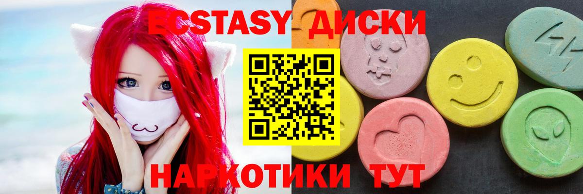 ЭКСТАЗИ XTC  Вход с VPN  Первоуральск  Ecstasy  ЭКСТАЗИ круглые 