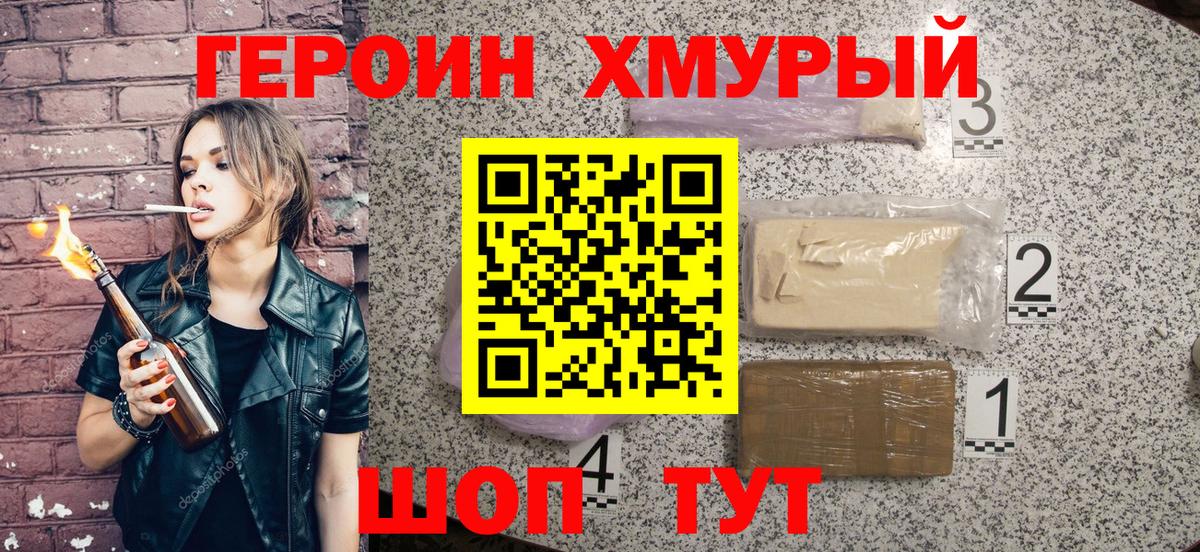 ГЕРОИН Heroin  Вход с VPN  Первоуральск 