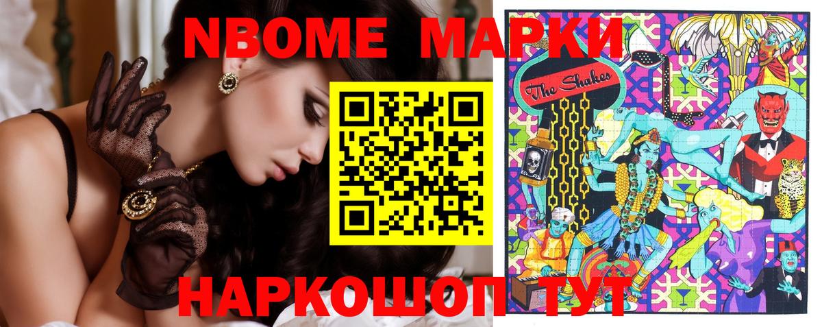 Марки N-bome 1,8мг  Марки N-bome 1,8мг  Вход с VPN  Первоуральск 