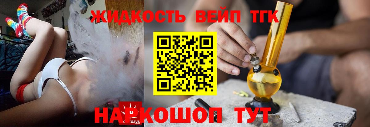 Дистиллят ТГК вейп Первоуральск